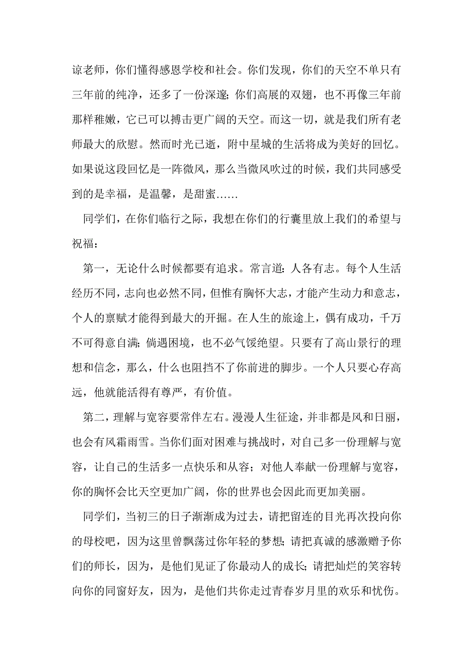 初三毕业教师代表发言(精选多篇)_第2页