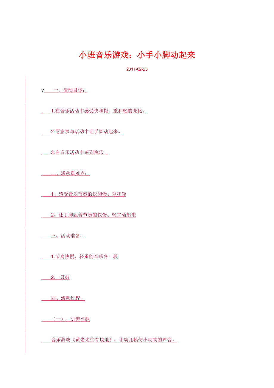 小班音乐游戏：小手小脚动起来_第1页