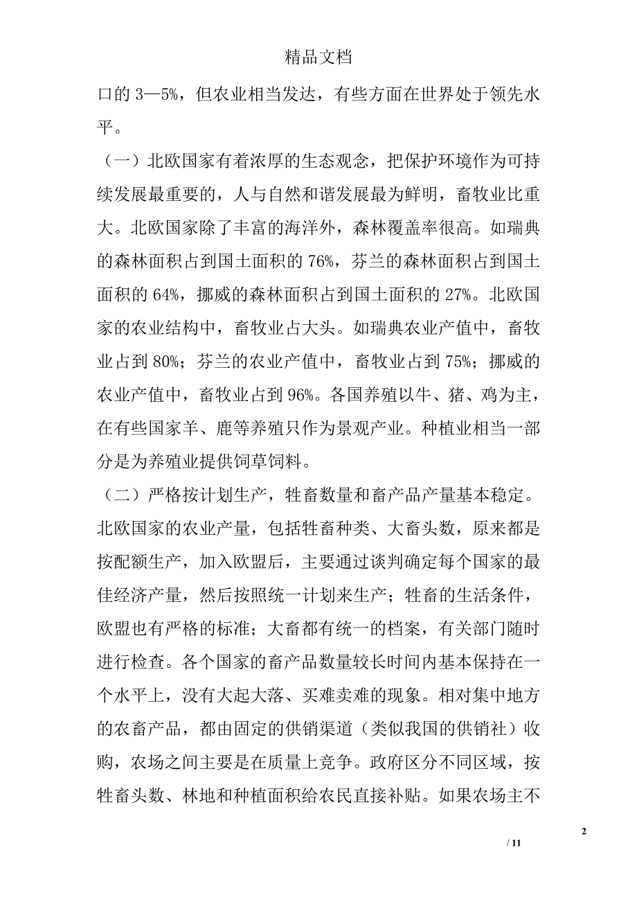 20xx年领导干部赴北欧国家培训考察报告 _第2页