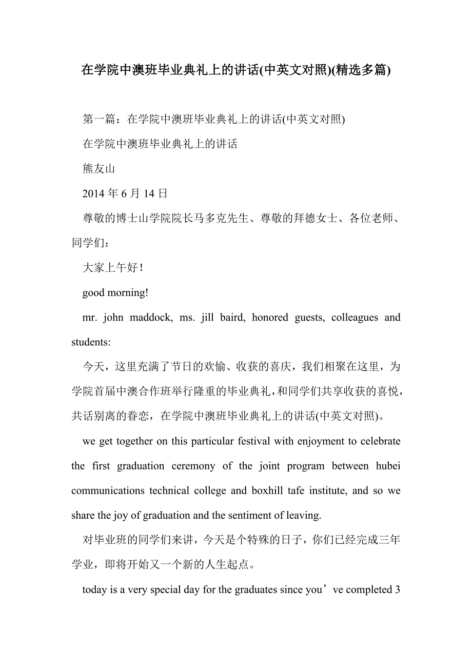 在学院中澳班毕业典礼上的讲话(中英文对照)(精选多篇)_第1页