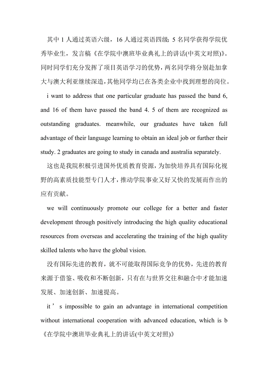 在学院中澳班毕业典礼上的讲话(中英文对照)(精选多篇)_第3页