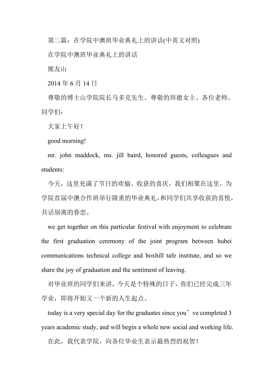 在学院中澳班毕业典礼上的讲话(中英文对照)(精选多篇)_第4页