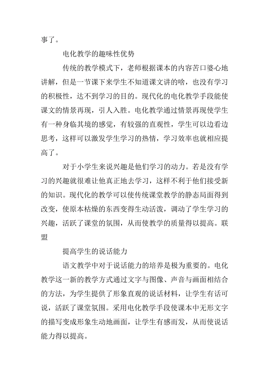 关于小学语文电化教学的思考_第2页