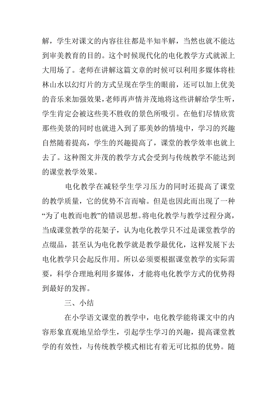 关于小学语文电化教学的思考_第4页