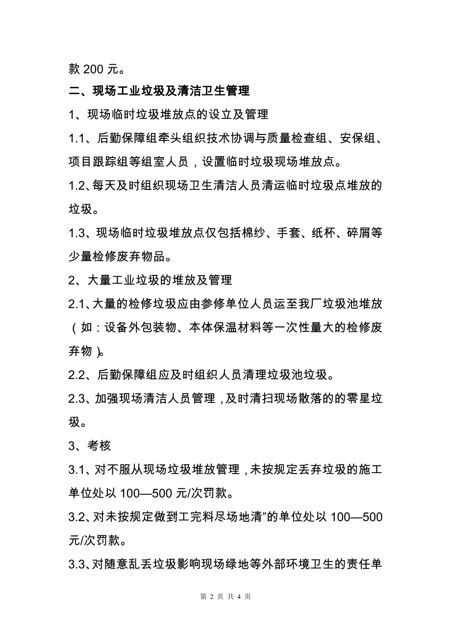 热电厂大修后勤管理办法_第2页