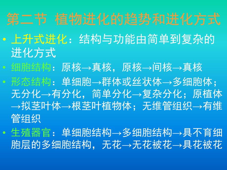 植物的进化和系统发育_第2页