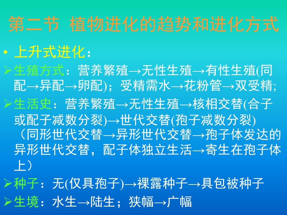 植物的进化和系统发育_第3页