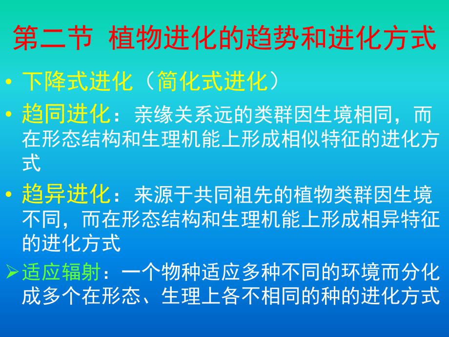 植物的进化和系统发育_第4页