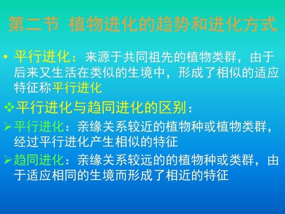 植物的进化和系统发育_第5页