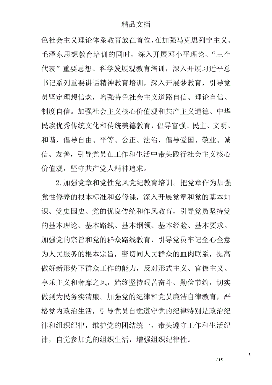 《2014—2018年全国党员教育培训工作规划》全文 _第3页