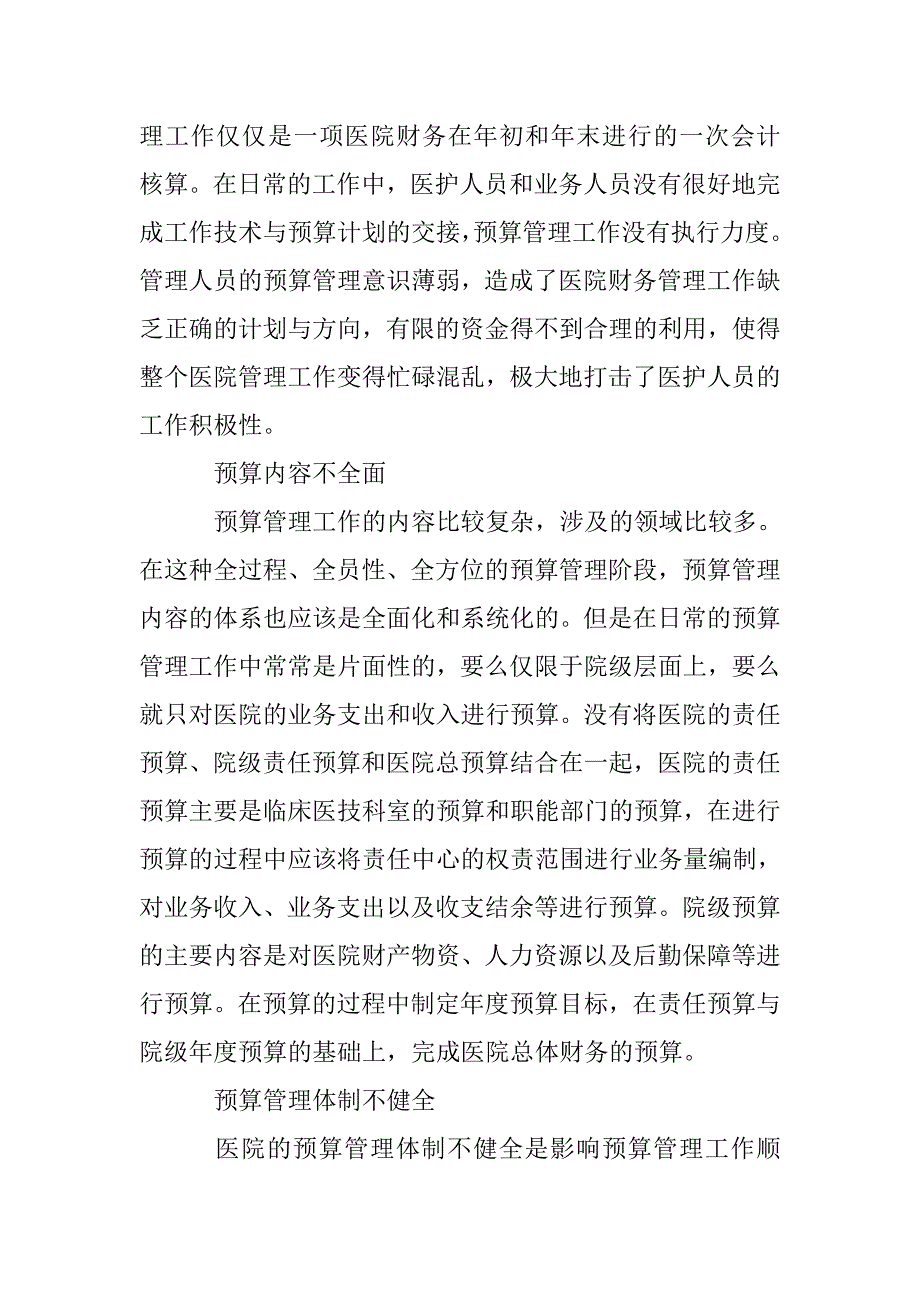 医改新形势下做好医院预算管理的思考_第3页