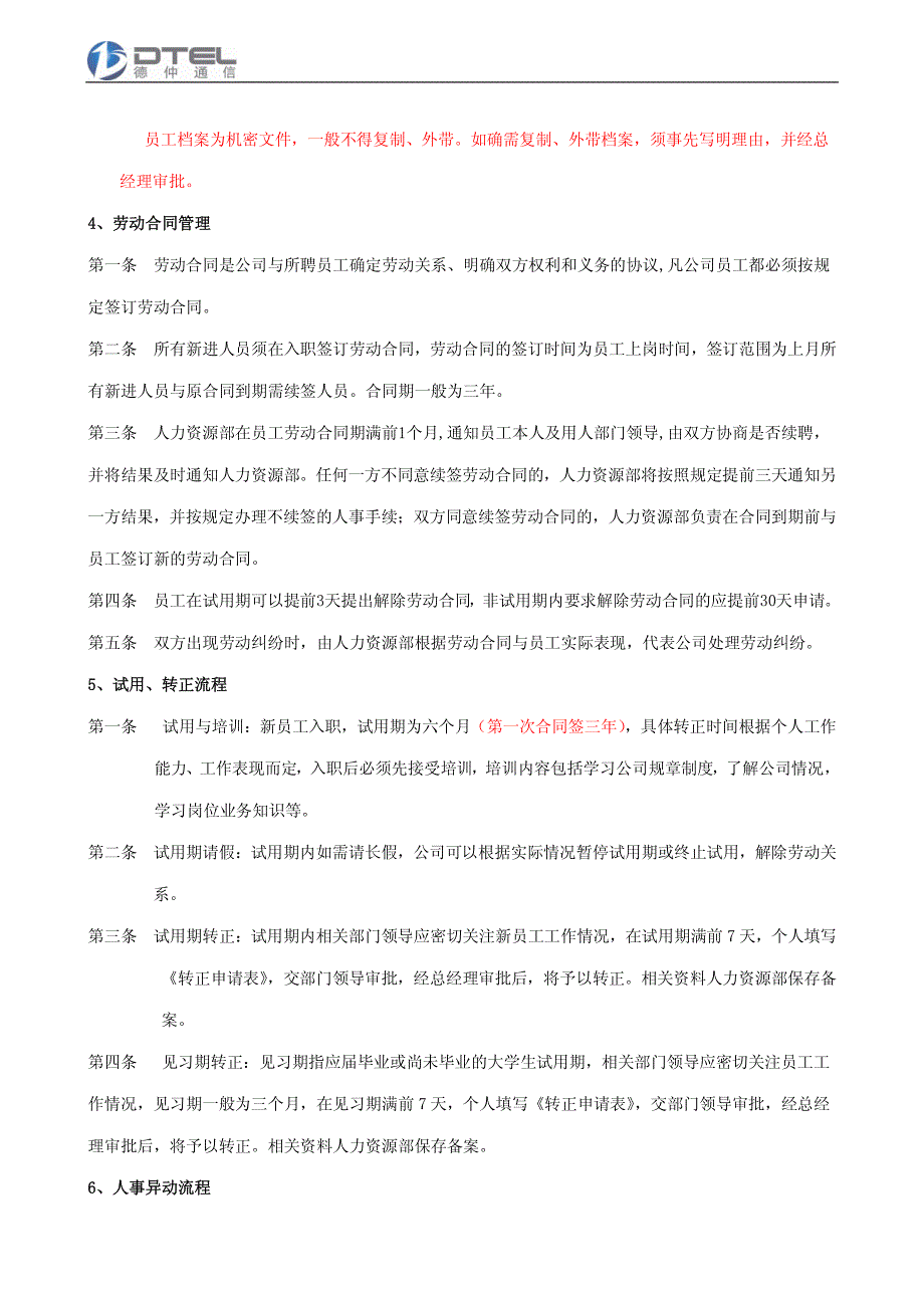 入职、转正、调动、晋升、离职规范要点_第4页