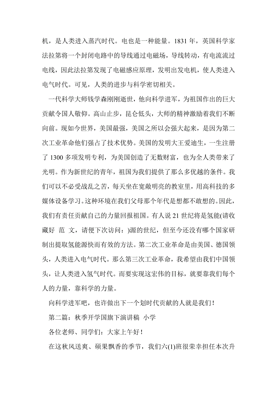 国旗下演讲稿小学(精选多篇)_第2页