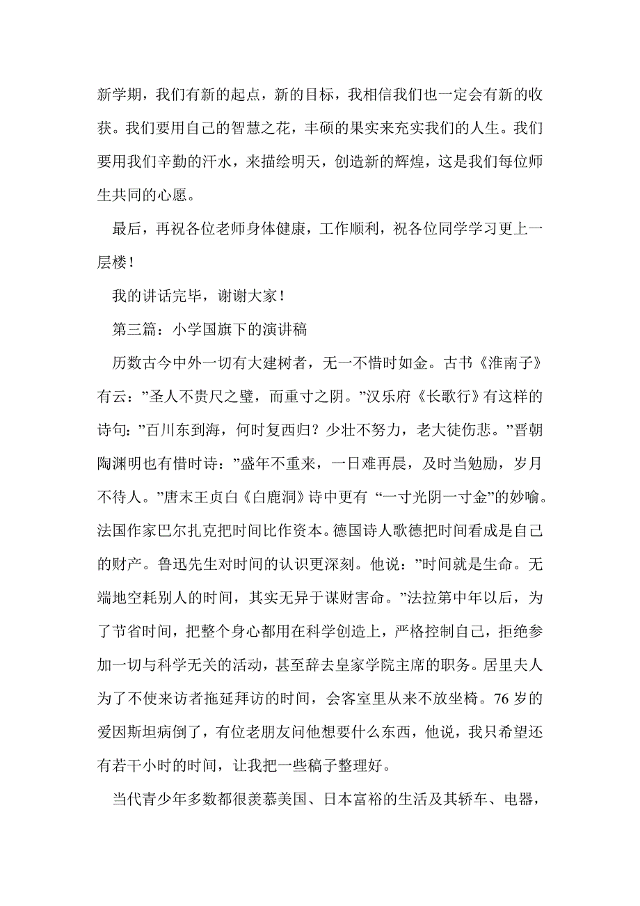 国旗下演讲稿小学(精选多篇)_第4页