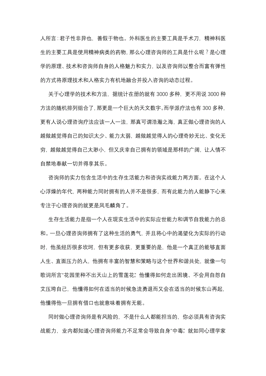 心理咨询的四因子_第3页