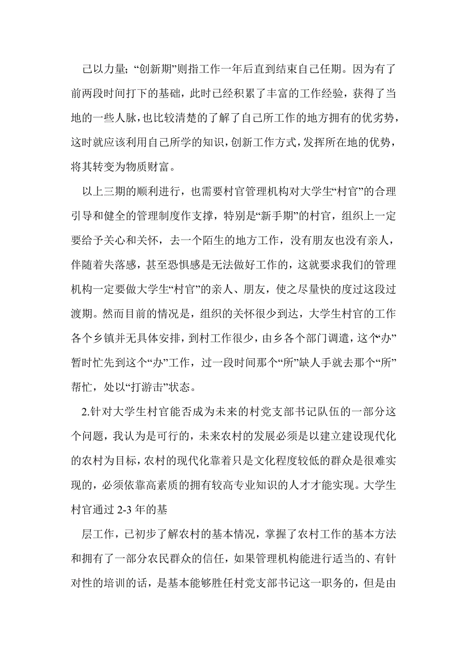 大学生村官调研报告(精选多篇)_第2页