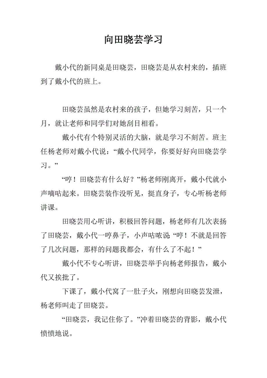 向田晓芸学习_第1页