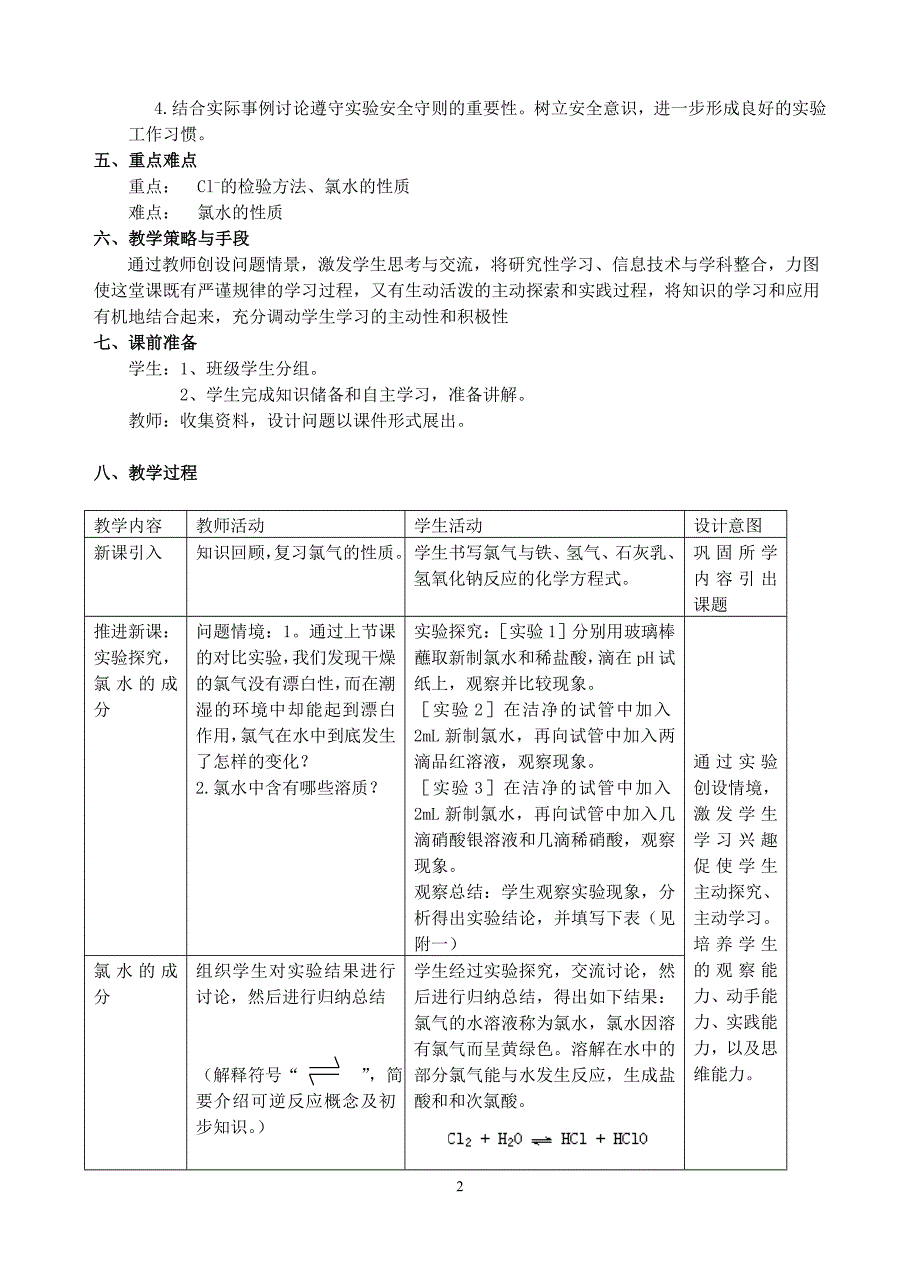 苏教版高一年级《氯气的性质（第二课时）》教学设计　_第2页