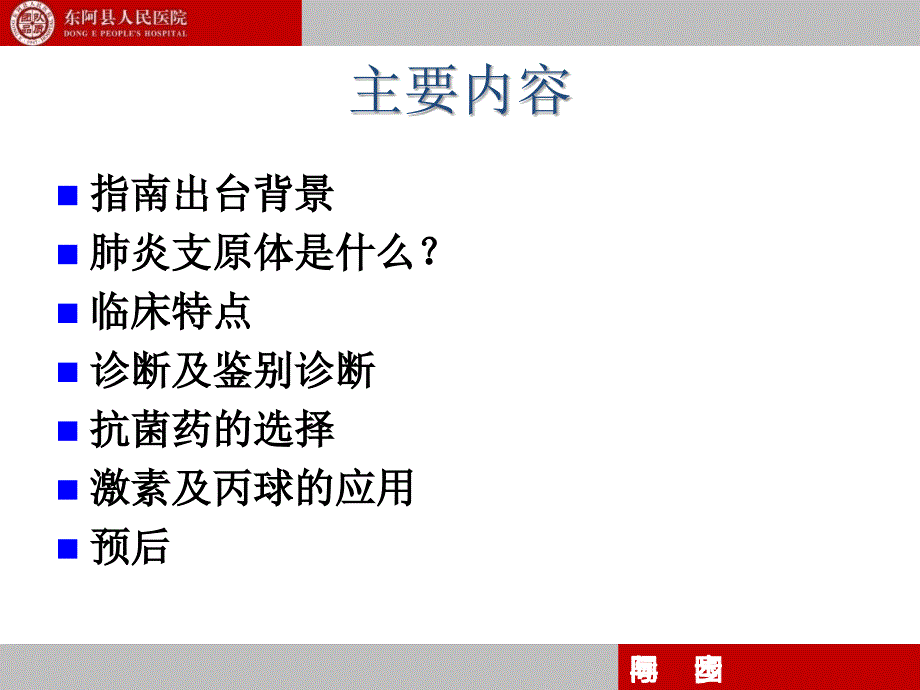 2015年支原体肺炎专家共识_第2页