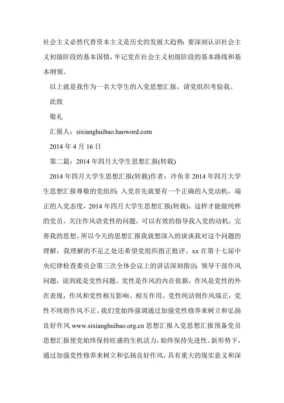 四月大学生思想汇报(精选多篇)_第3页