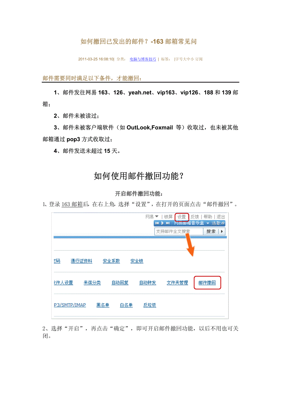 如何撤回已发出的邮件_第1页