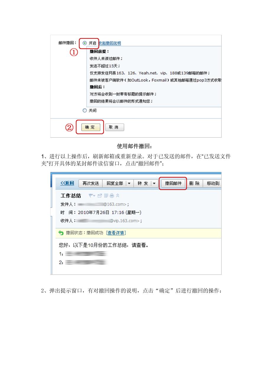 如何撤回已发出的邮件_第2页