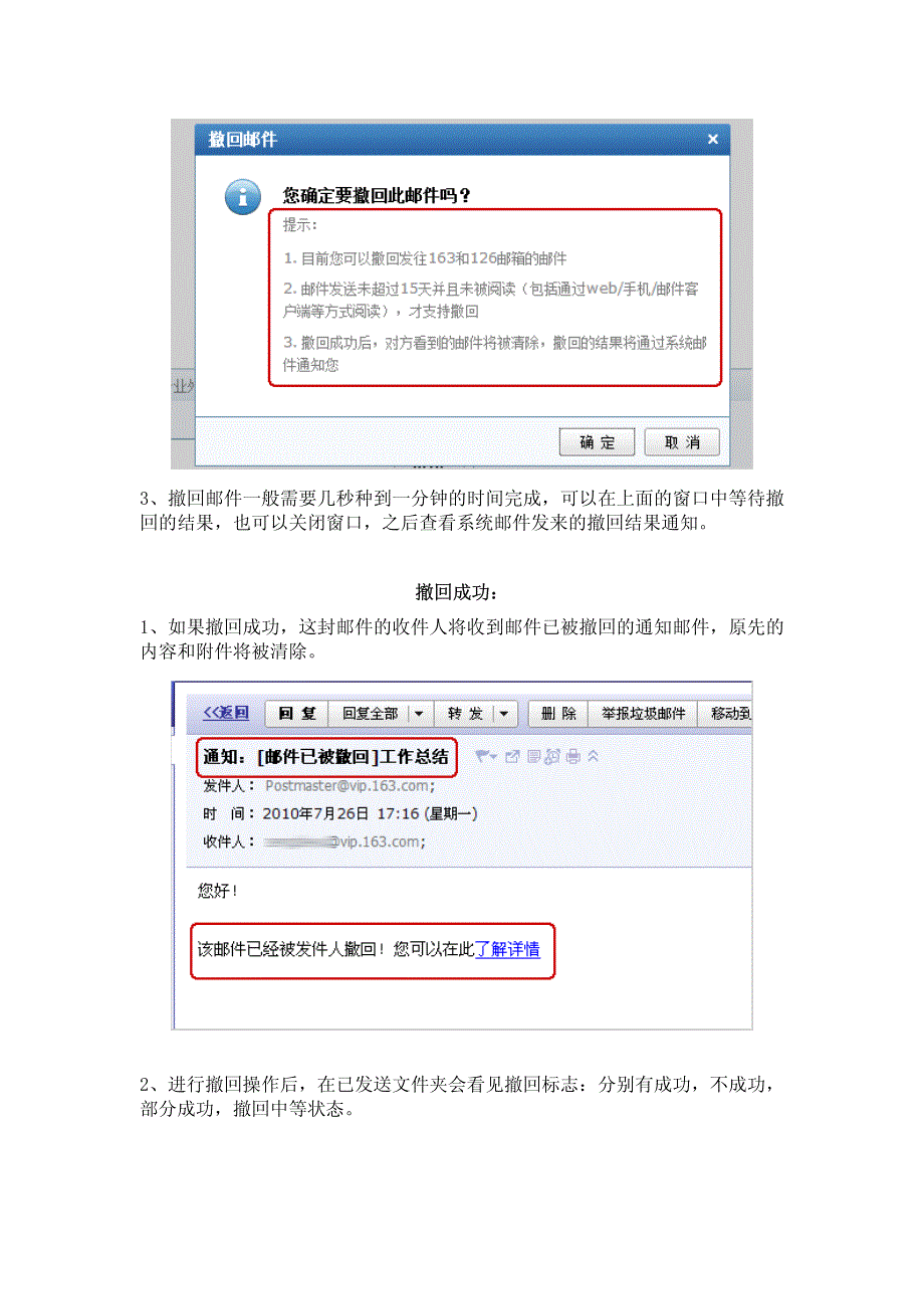 如何撤回已发出的邮件_第3页