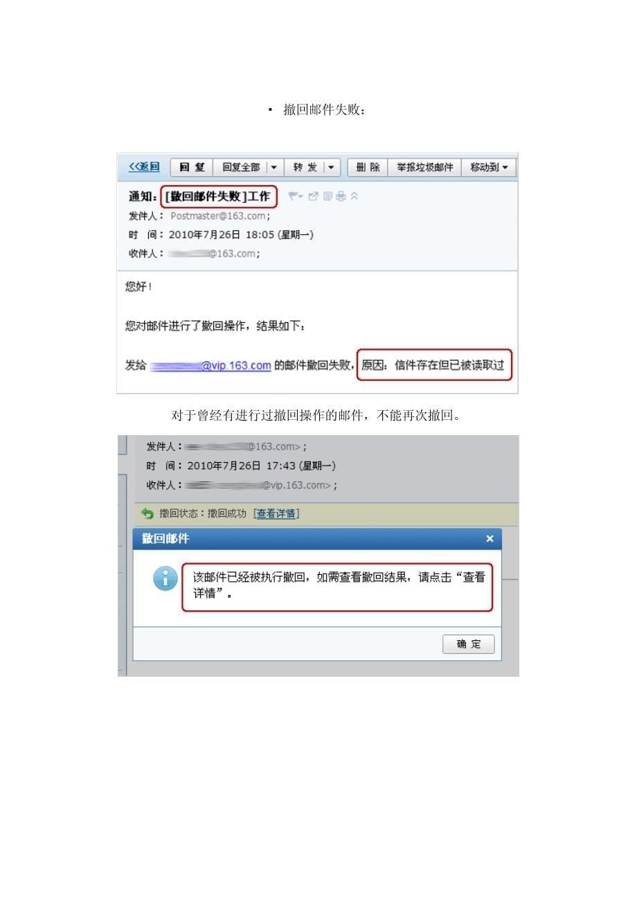 如何撤回已发出的邮件_第5页