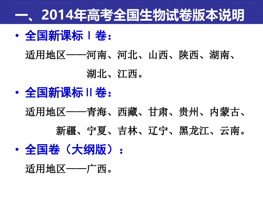 高考理综生物试题全国卷与福建卷比较分析_第3页