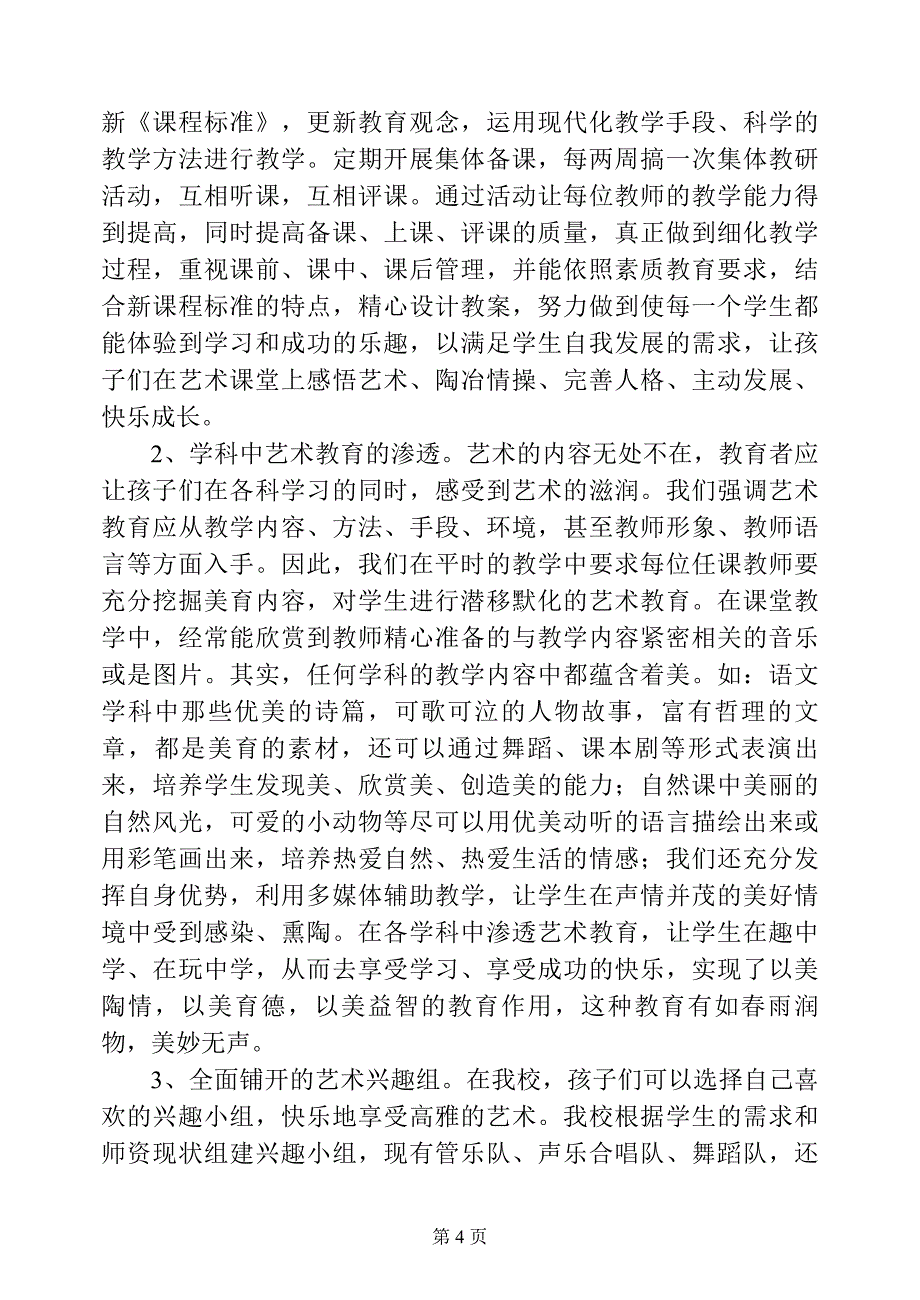 借艺教之魂拓学生发展之路_第4页