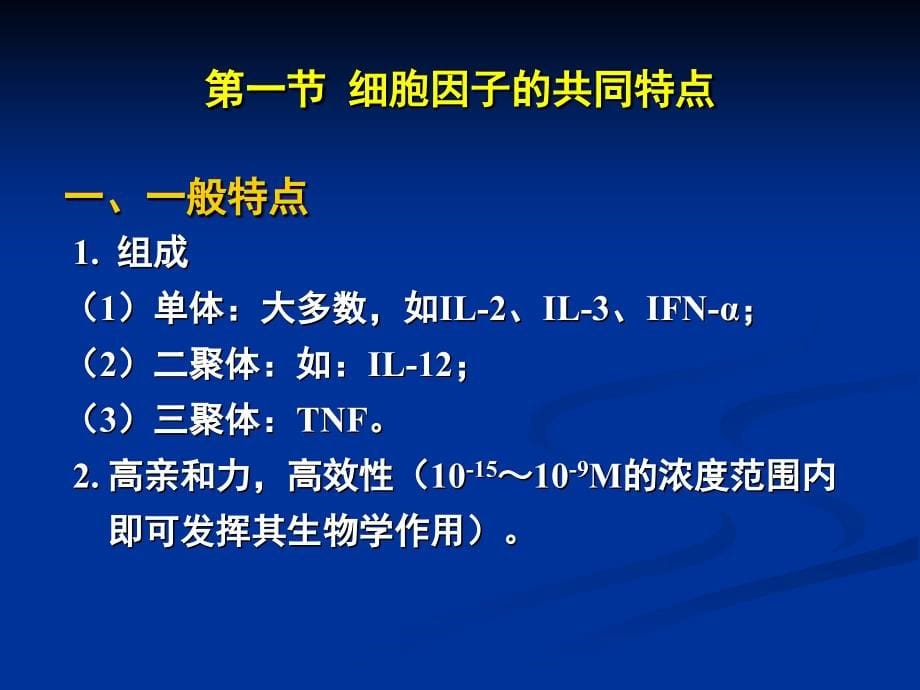 医学免疫学细胞因子_第5页