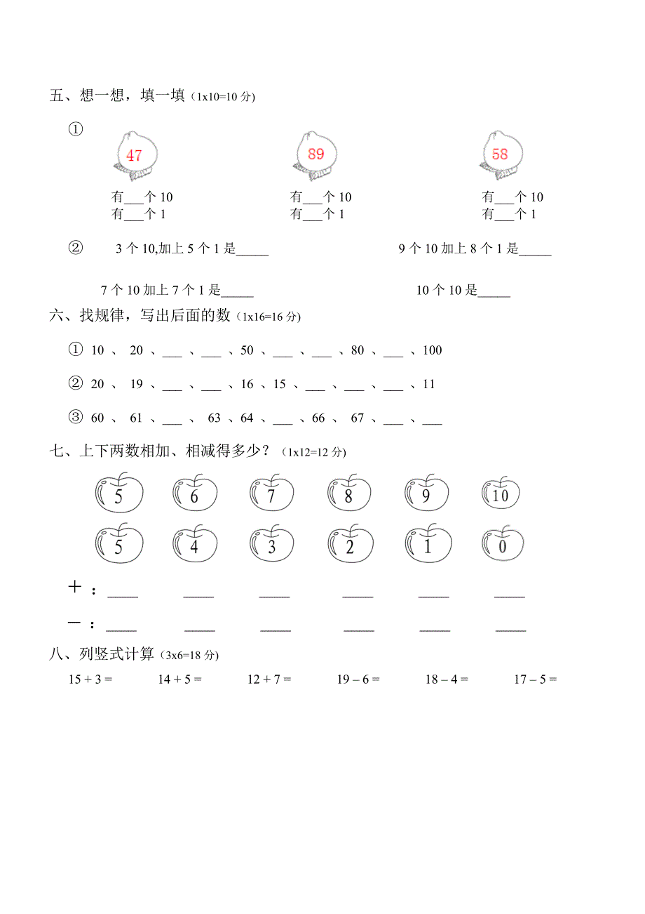 天翼幼儿园学前班期末数学考试试卷_第2页