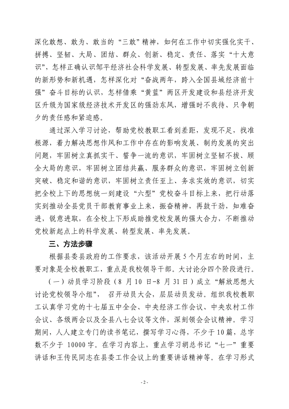 识”解放思想大讨论活动的实施方案_第2页