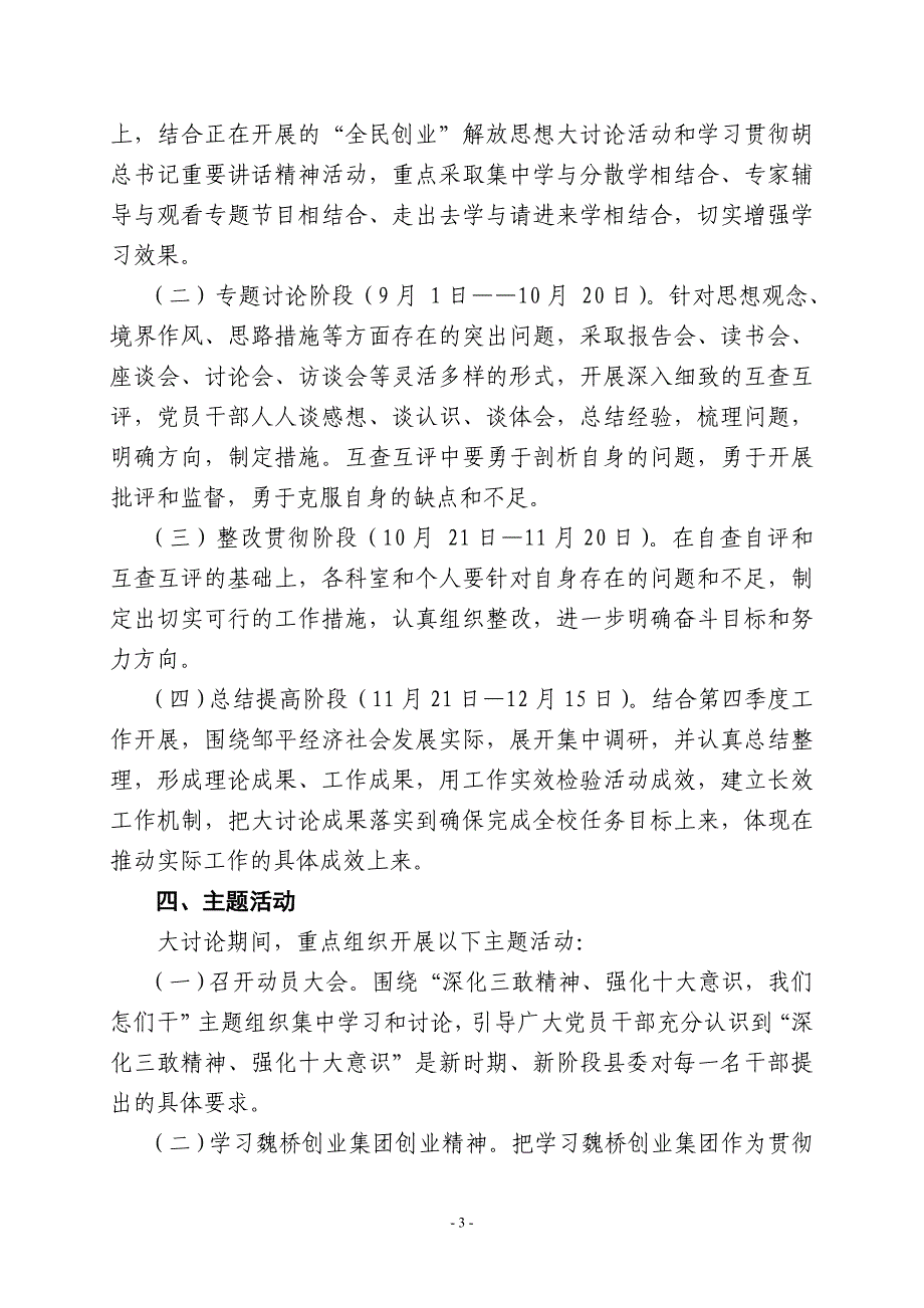 识”解放思想大讨论活动的实施方案_第3页