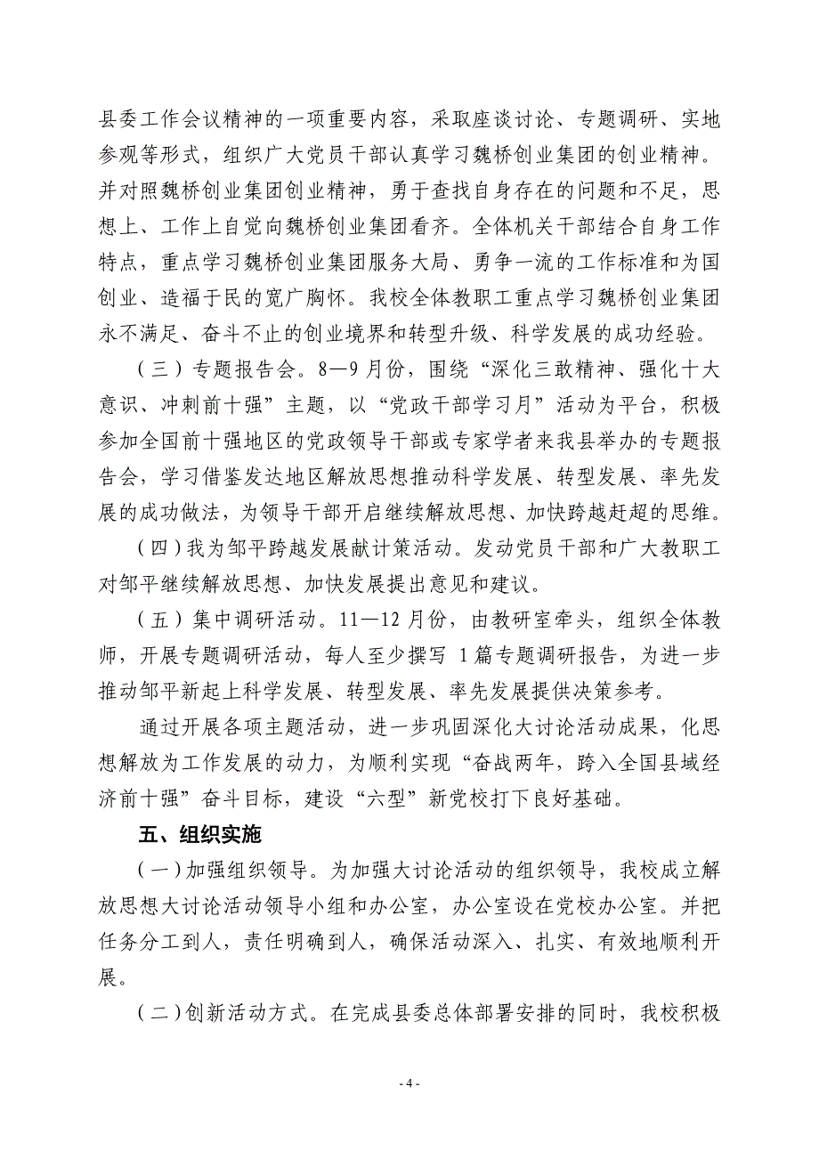 识”解放思想大讨论活动的实施方案_第4页