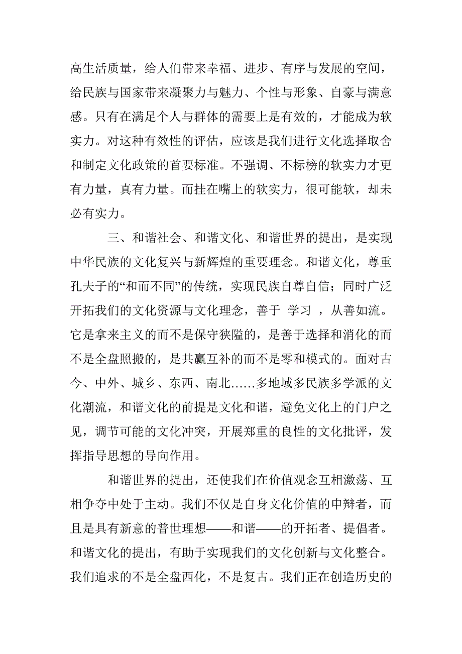 和谐文化与文化和谐_第3页