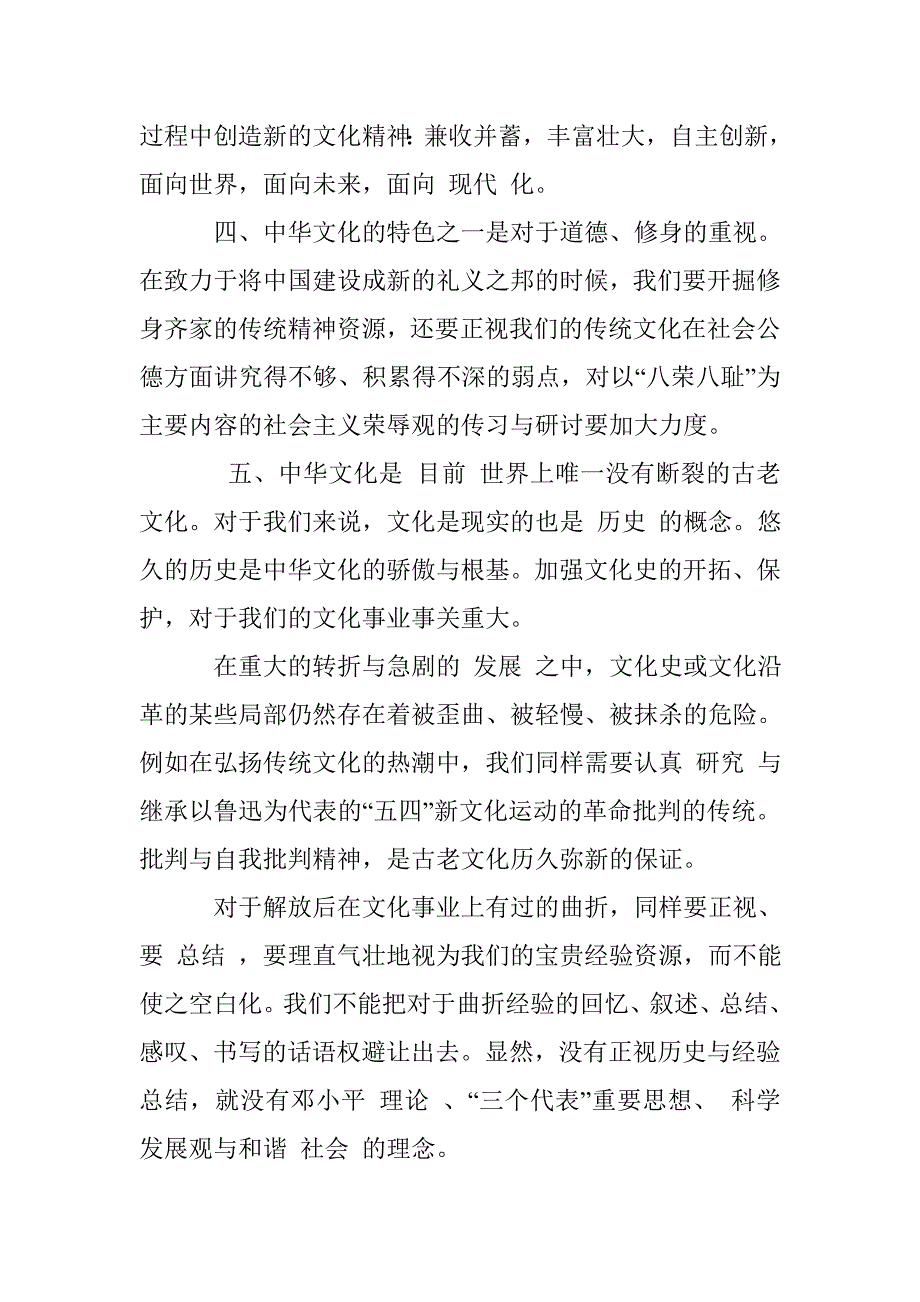 和谐文化与文化和谐_第4页