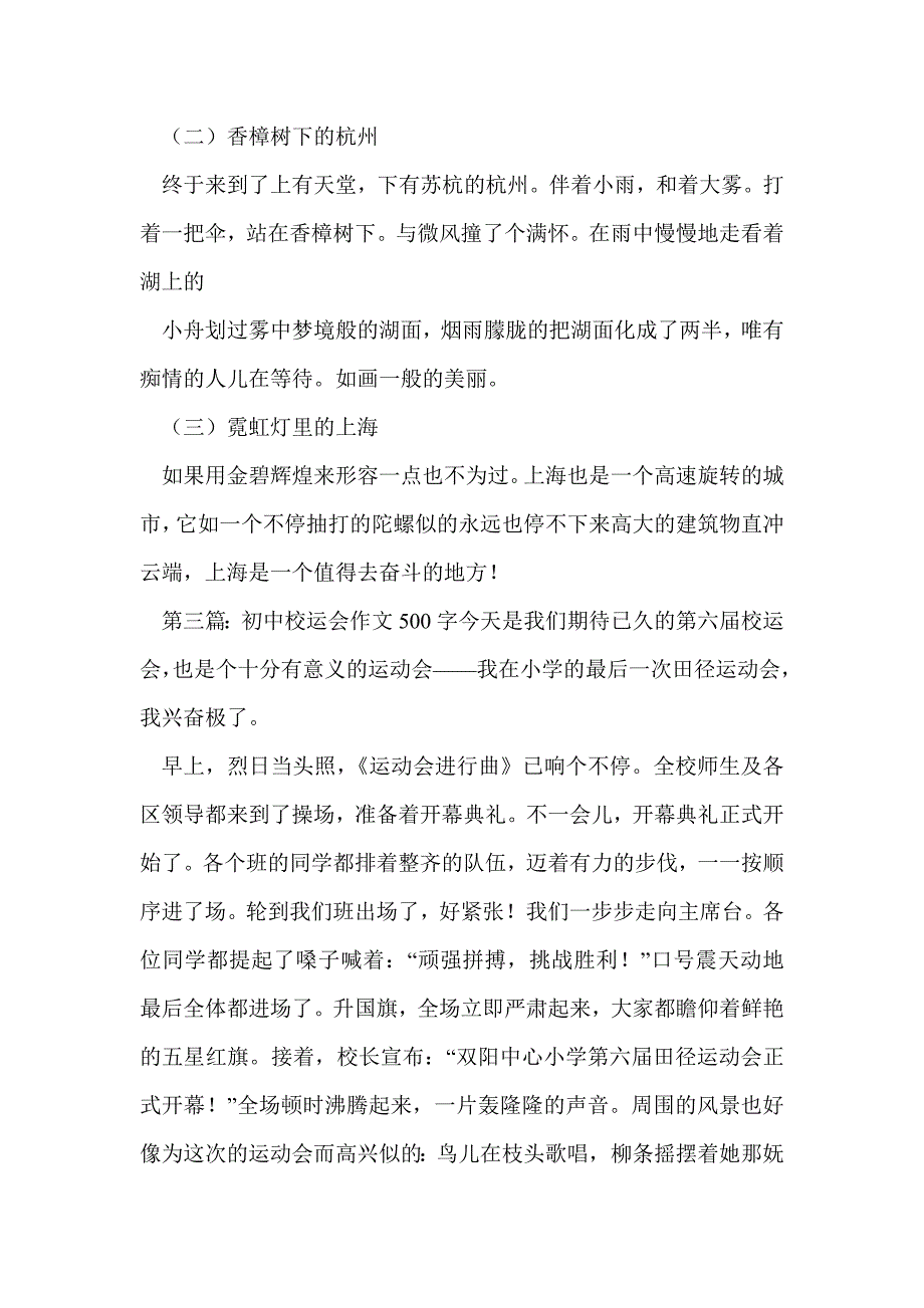 初中作文500字(精选多篇)_第3页