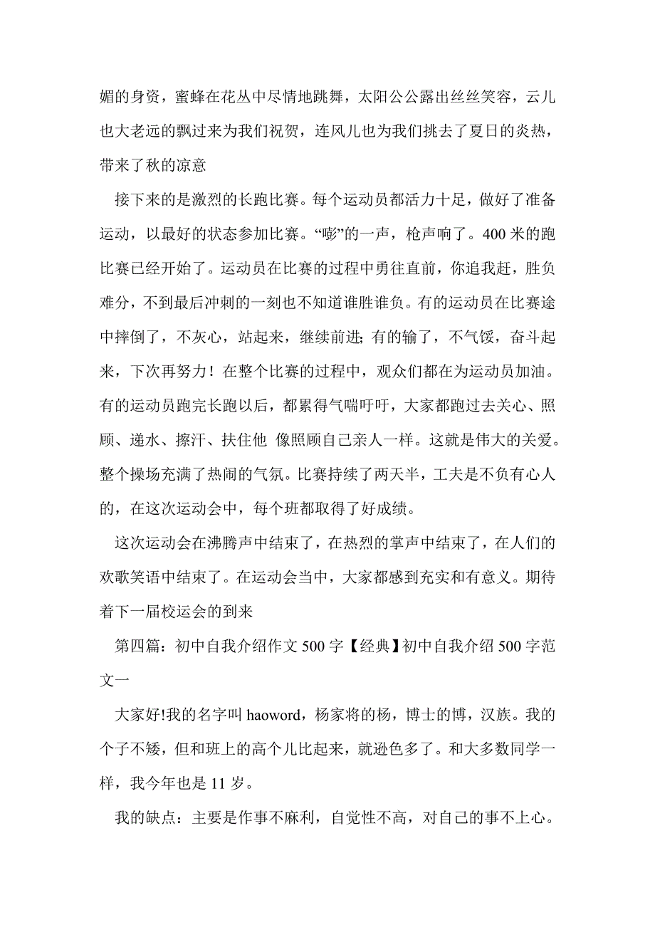 初中作文500字(精选多篇)_第4页