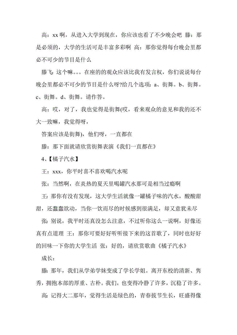 大学毕业晚会主持词(精选多篇)_第3页