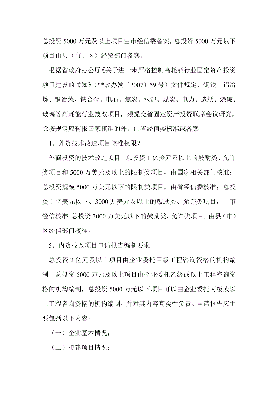 市经信委规划与技术改造处知识库信息_第2页