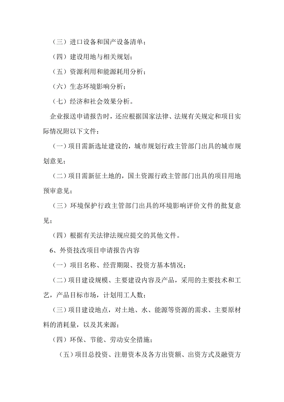 市经信委规划与技术改造处知识库信息_第3页