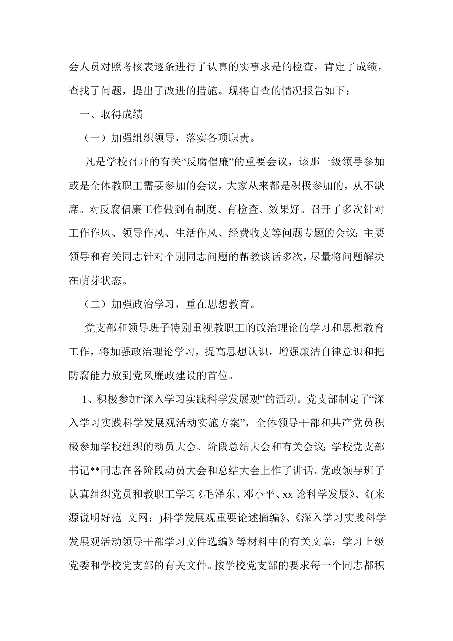 小学党风廉政建设自查报告(精选多篇)_第4页