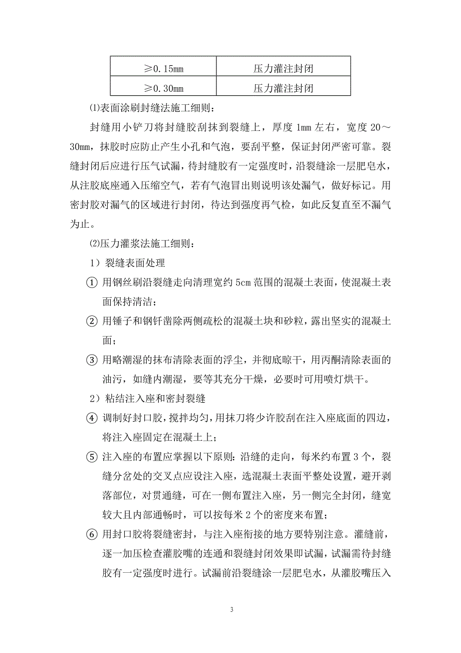 桥面铺装混凝土表面龟裂处理方案_第3页