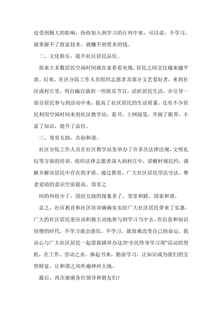 居民代表发言(精选多篇)_第2页