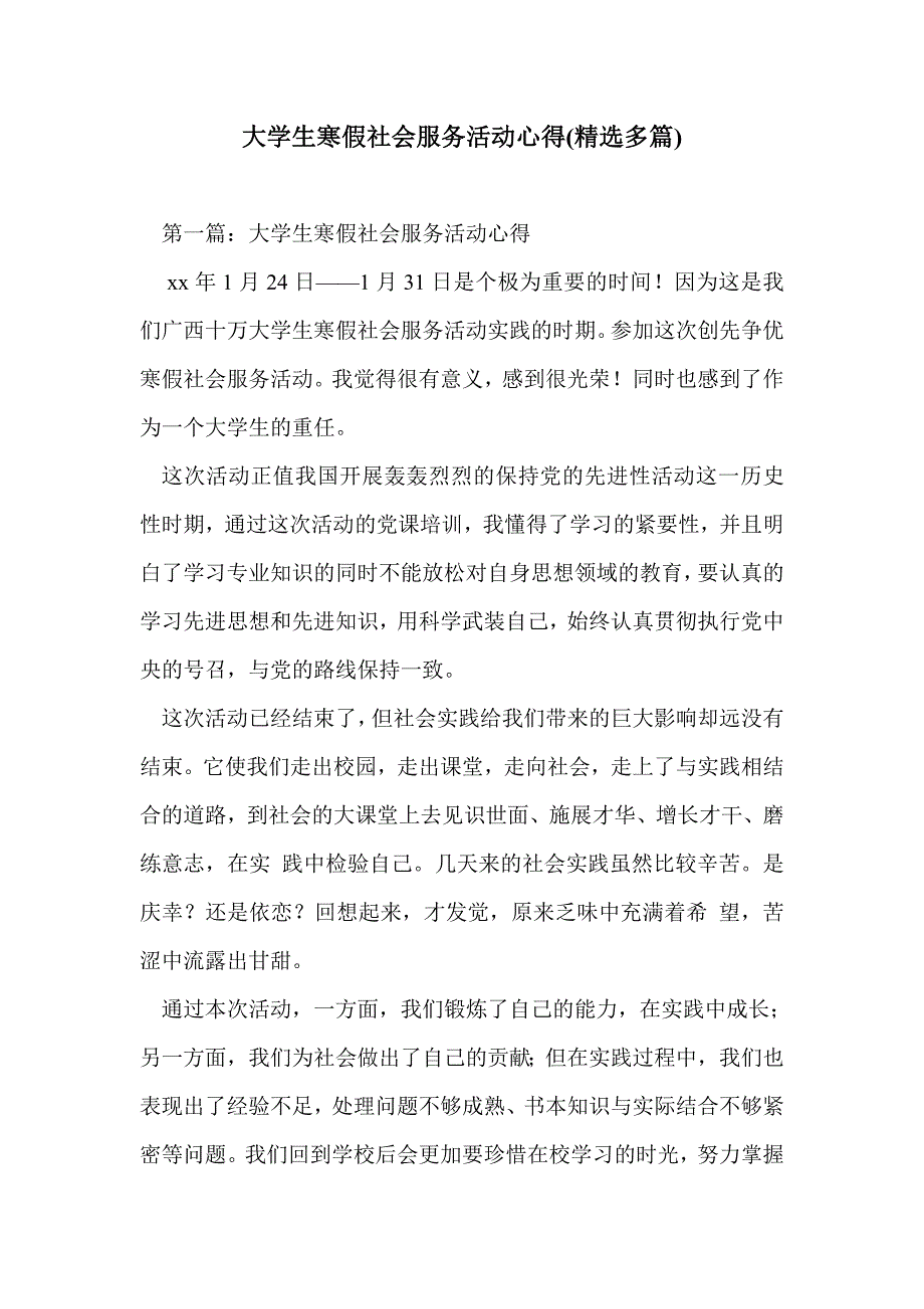 大学生寒假社会服务活动心得(精选多篇)_第1页