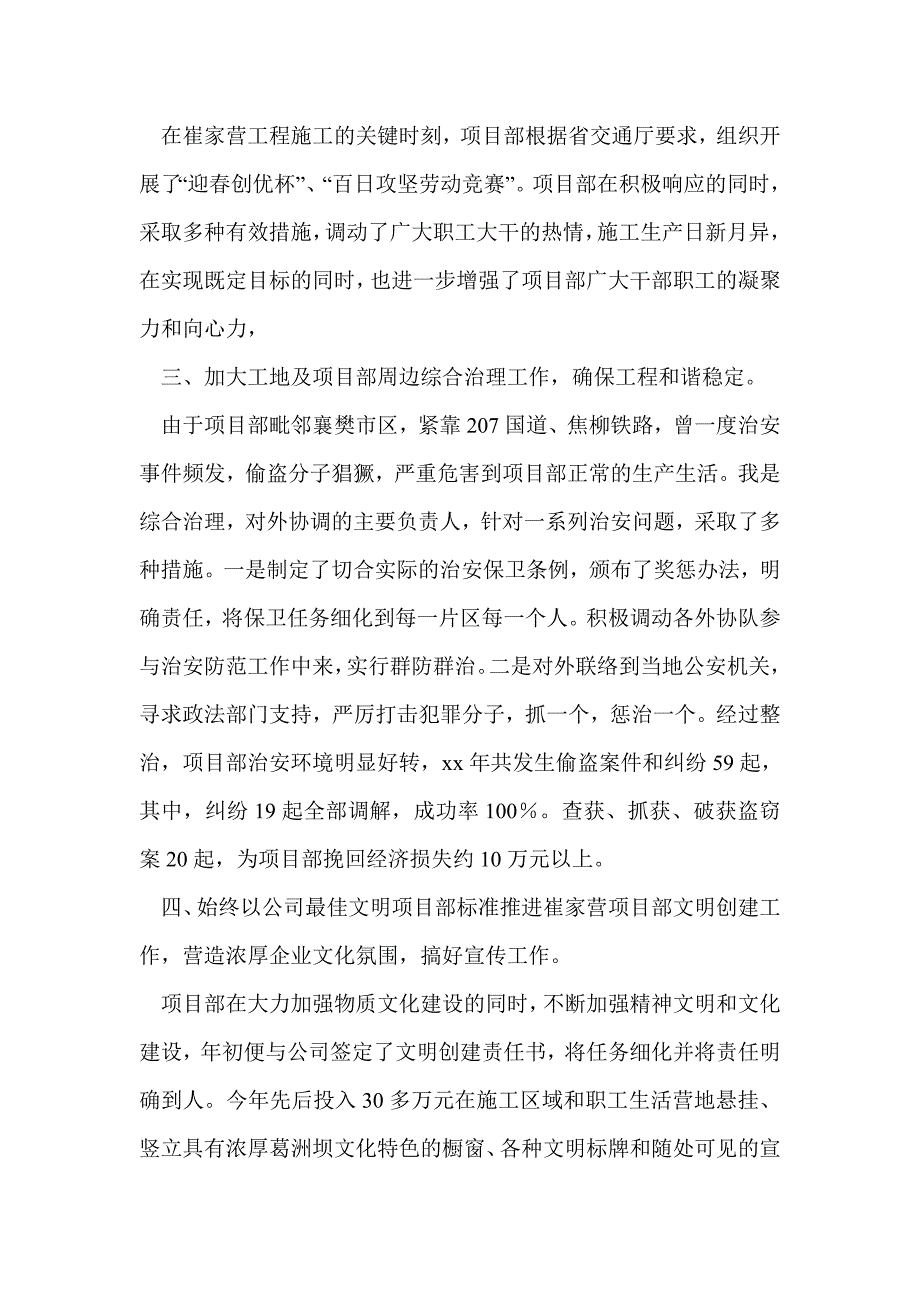 公司党工委书记述职报告(精选多篇)_第4页