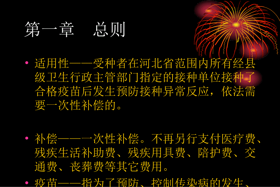 预防接种异常补偿2012年11月21日_第4页