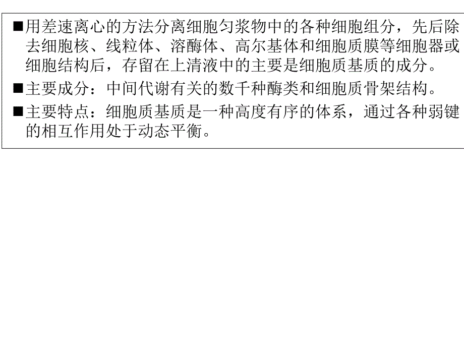 细胞内膜系统及其毒性机制_第2页