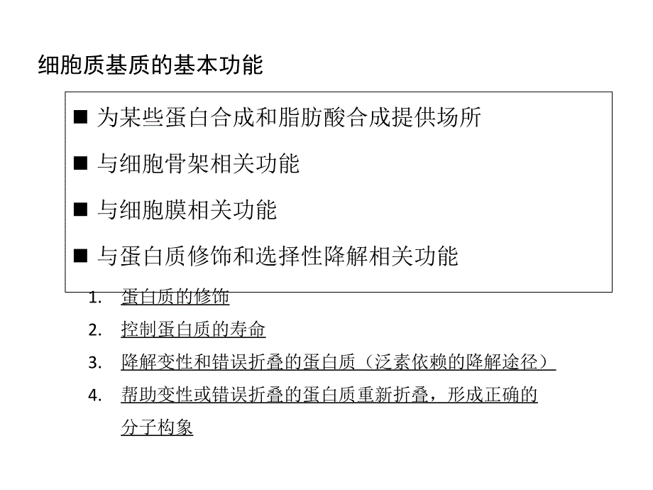 细胞内膜系统及其毒性机制_第3页